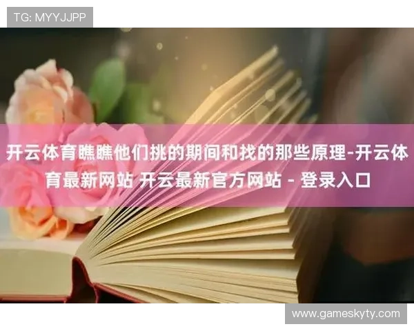 开云体育官方网址最新入口地址及访问方式全攻略 开云体育官方网址最新入口地址及访问方式全攻略