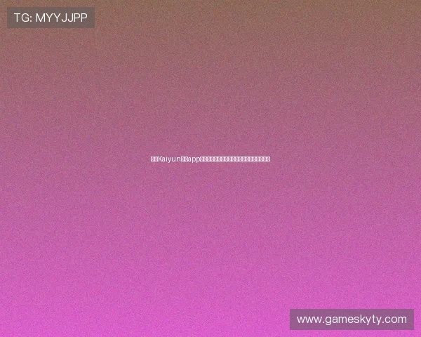 使用Kaiyun开云app官网遇到问题的解决方法与常见故障排查技巧